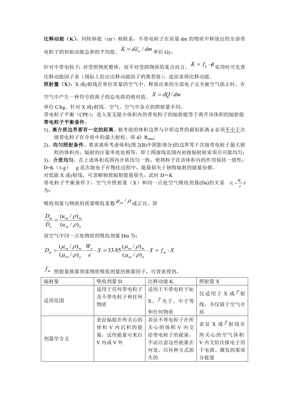 辐射剂量与防护概念_第2页