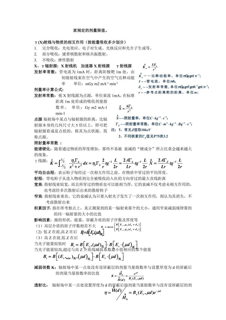 辐射剂量与防护概念_第5页