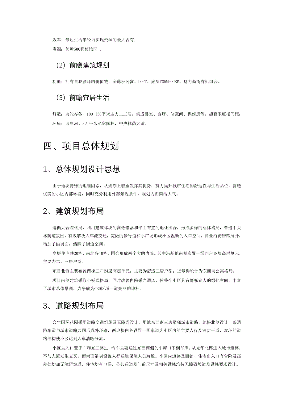 合生国际花园CBD高档公寓产品设计解析_第4页