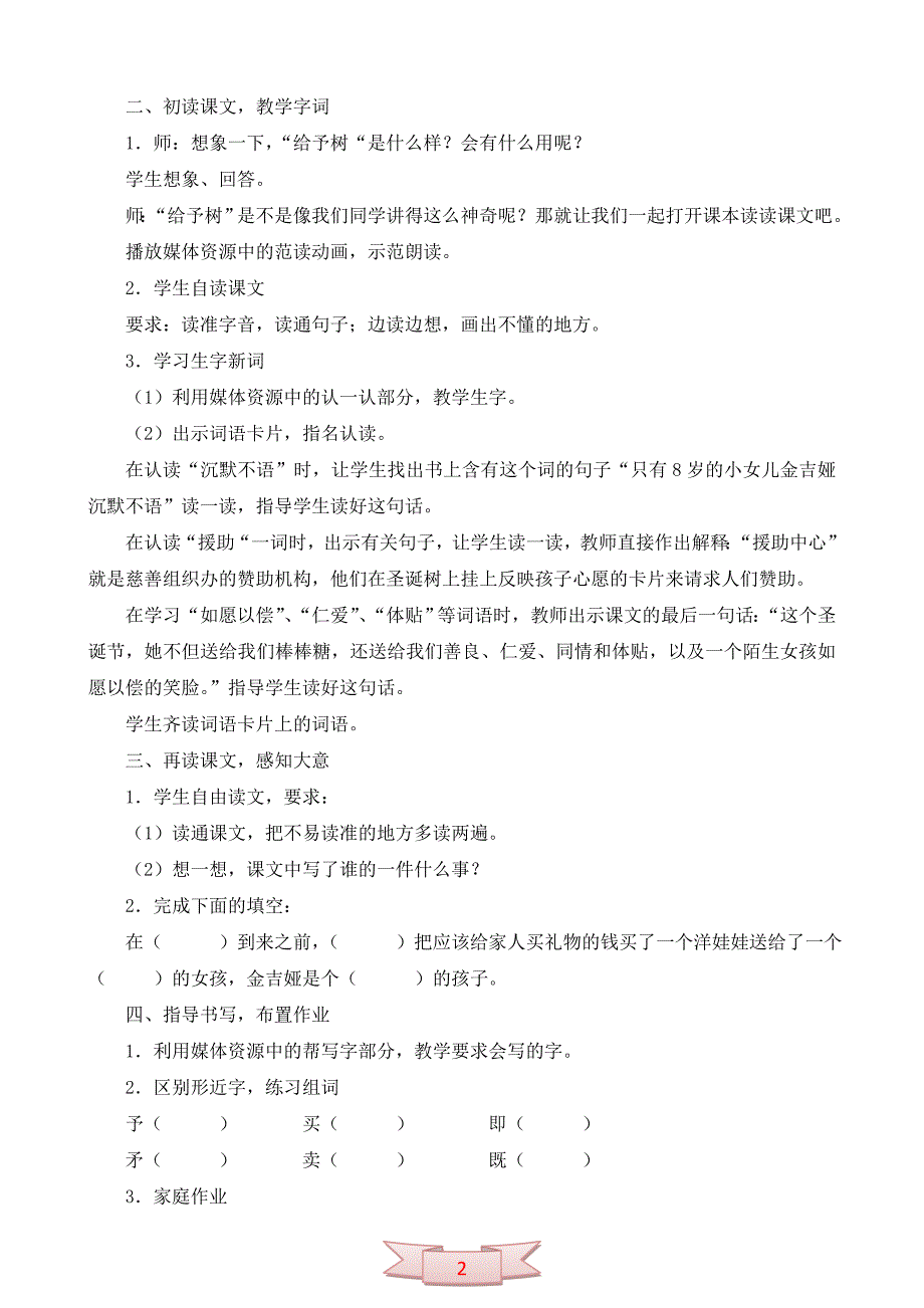 北京版语文四年级上册《给予树》教学设计_第2页