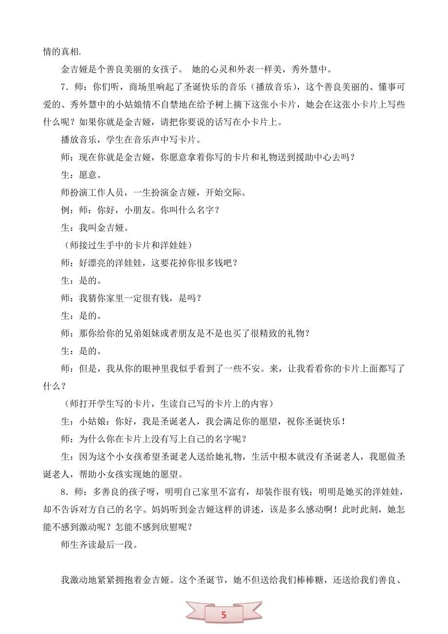 北京版语文四年级上册《给予树》教学设计_第5页