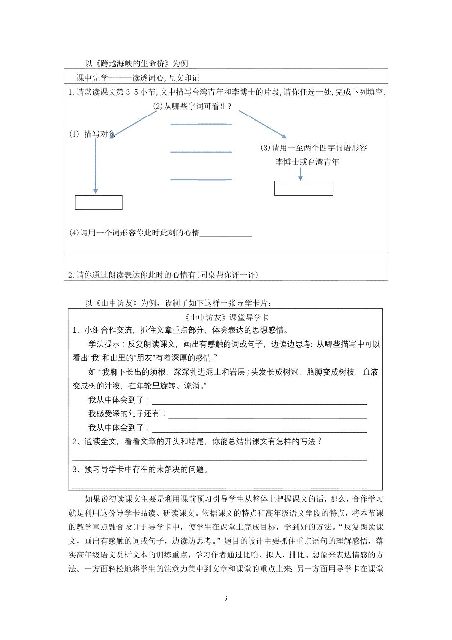 探究导学卡在小学语文教学中的实践_第3页