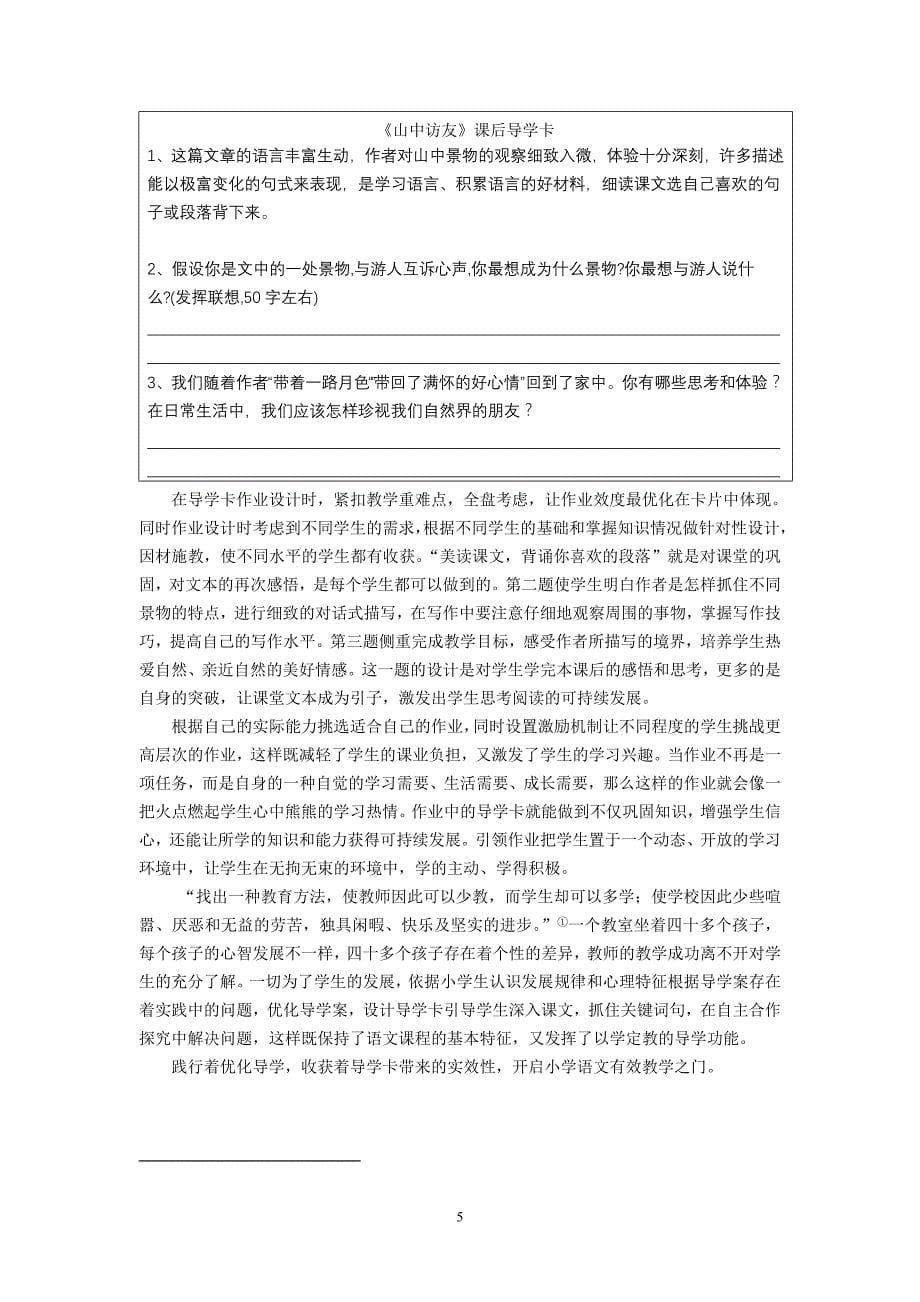 探究导学卡在小学语文教学中的实践_第5页