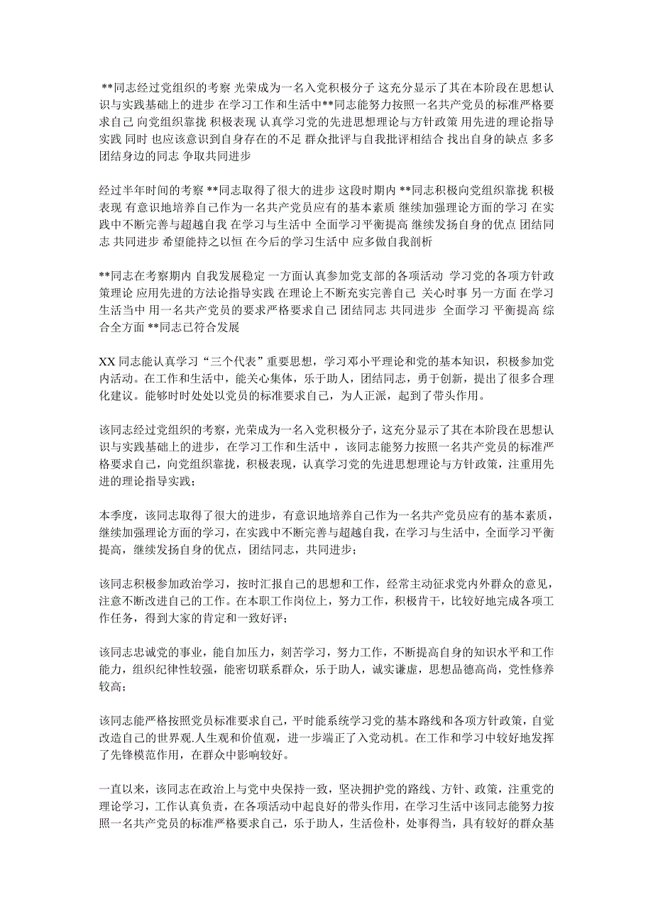 入党积极分子思想汇报评语集锦_第3页