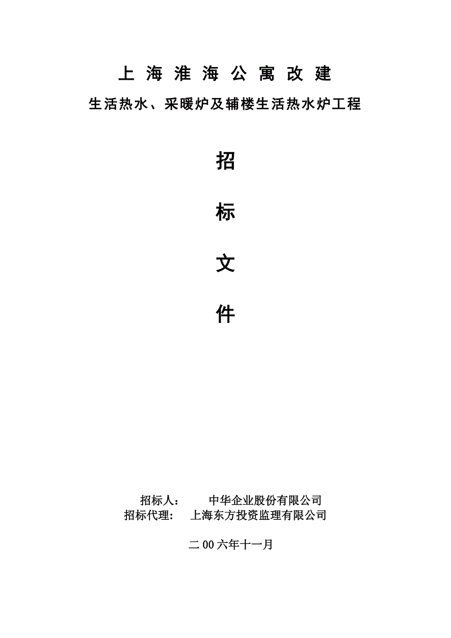 上海淮海公寓改建_第1页