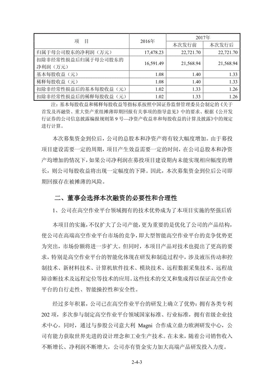 浙江鼎力机械股份有限公司关于2016年非公开发行股票摊薄_第3页