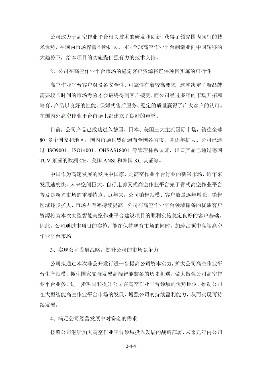 浙江鼎力机械股份有限公司关于2016年非公开发行股票摊薄_第4页