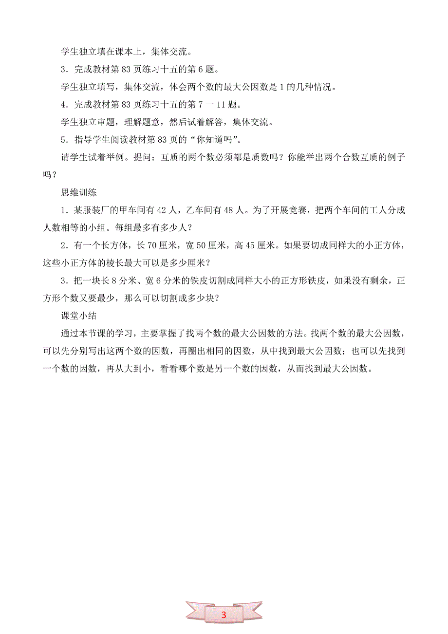 最大公因数教案（小学五年级下册）_第3页