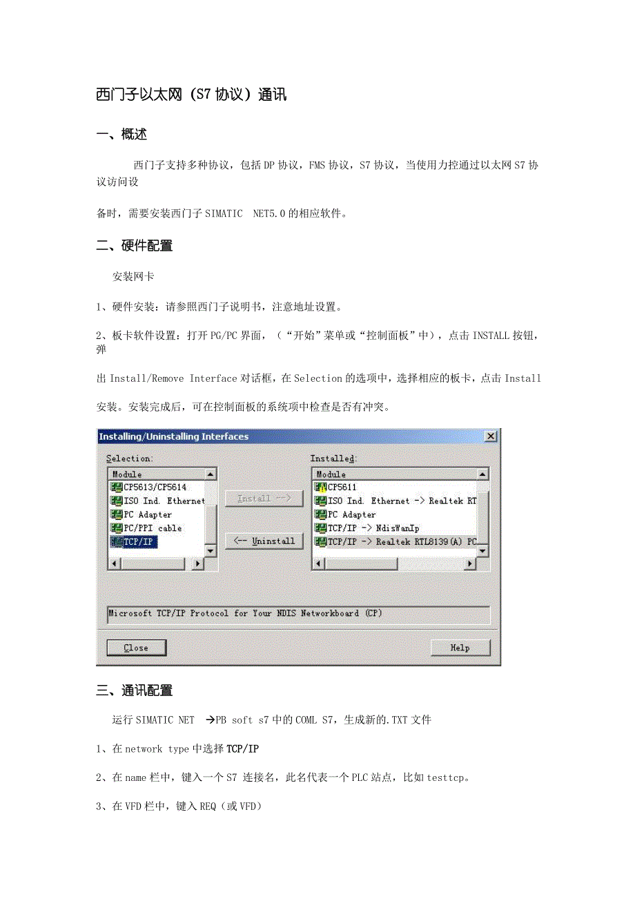 西门子以太网S7协议通讯_第1页