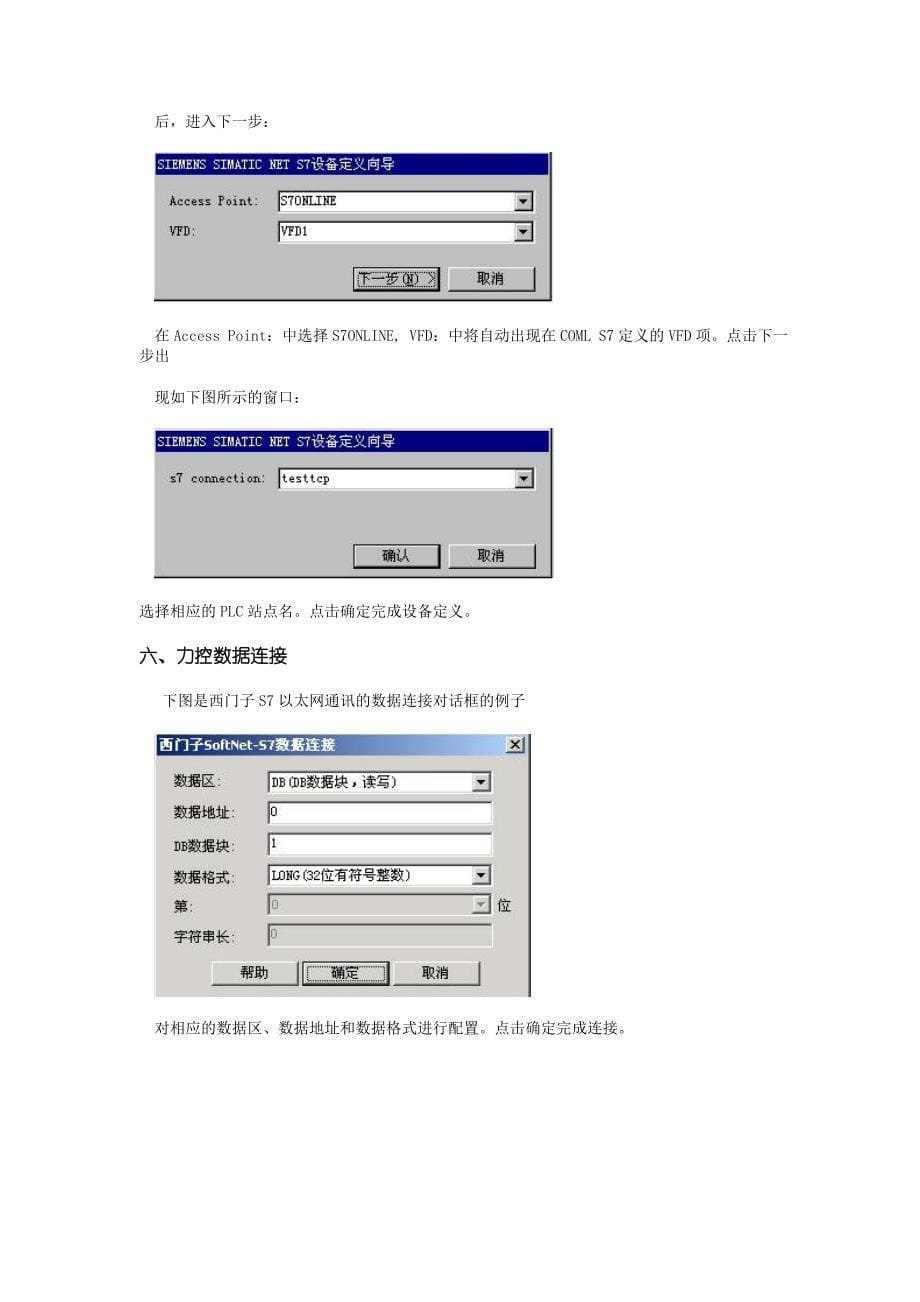 西门子以太网S7协议通讯_第5页