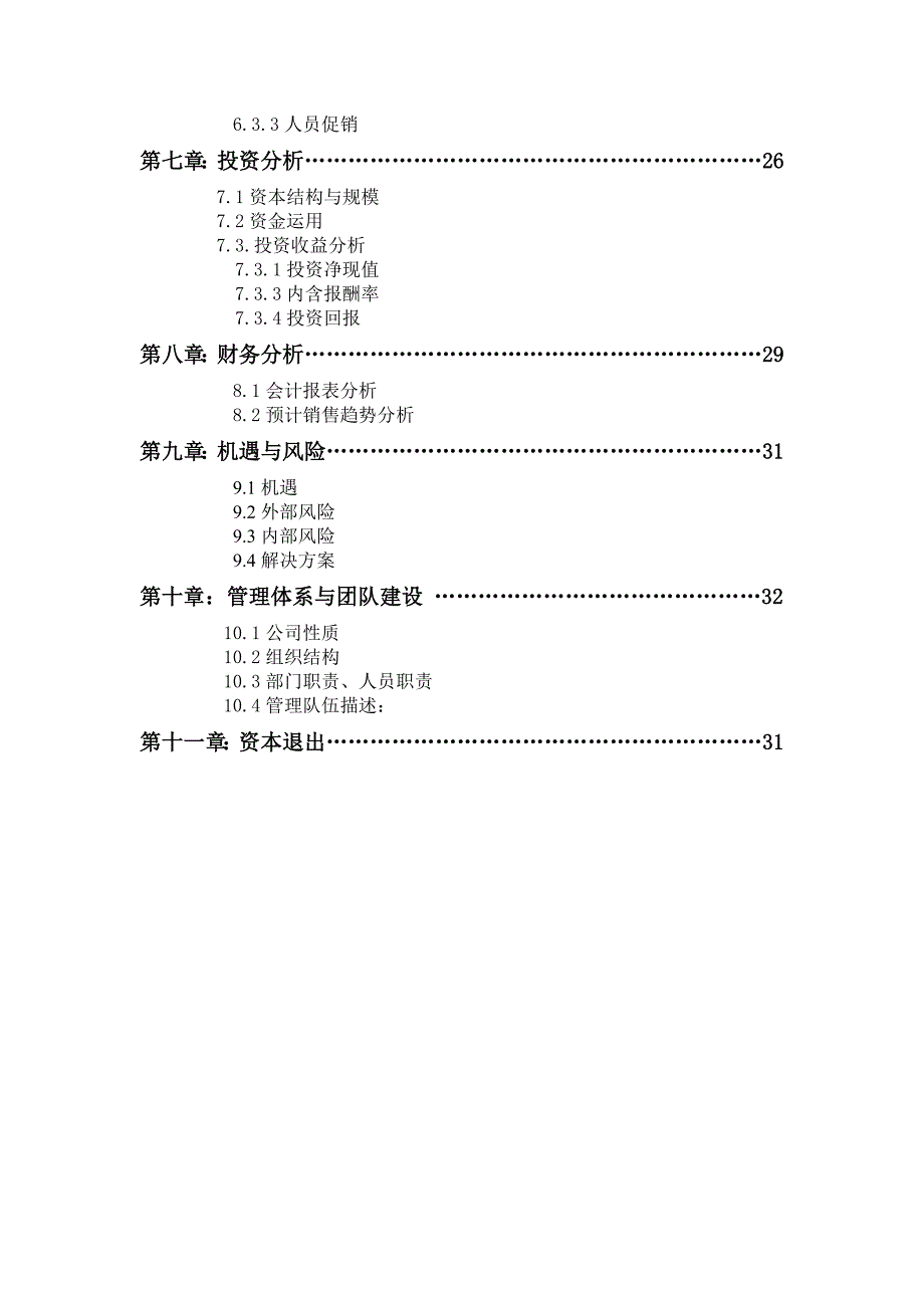 佛山顺德旗舰店创业策划方案_第3页