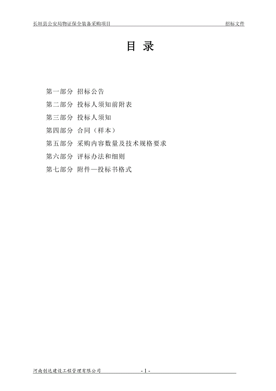 长垣县公安局物证保全装备采购项目_第2页