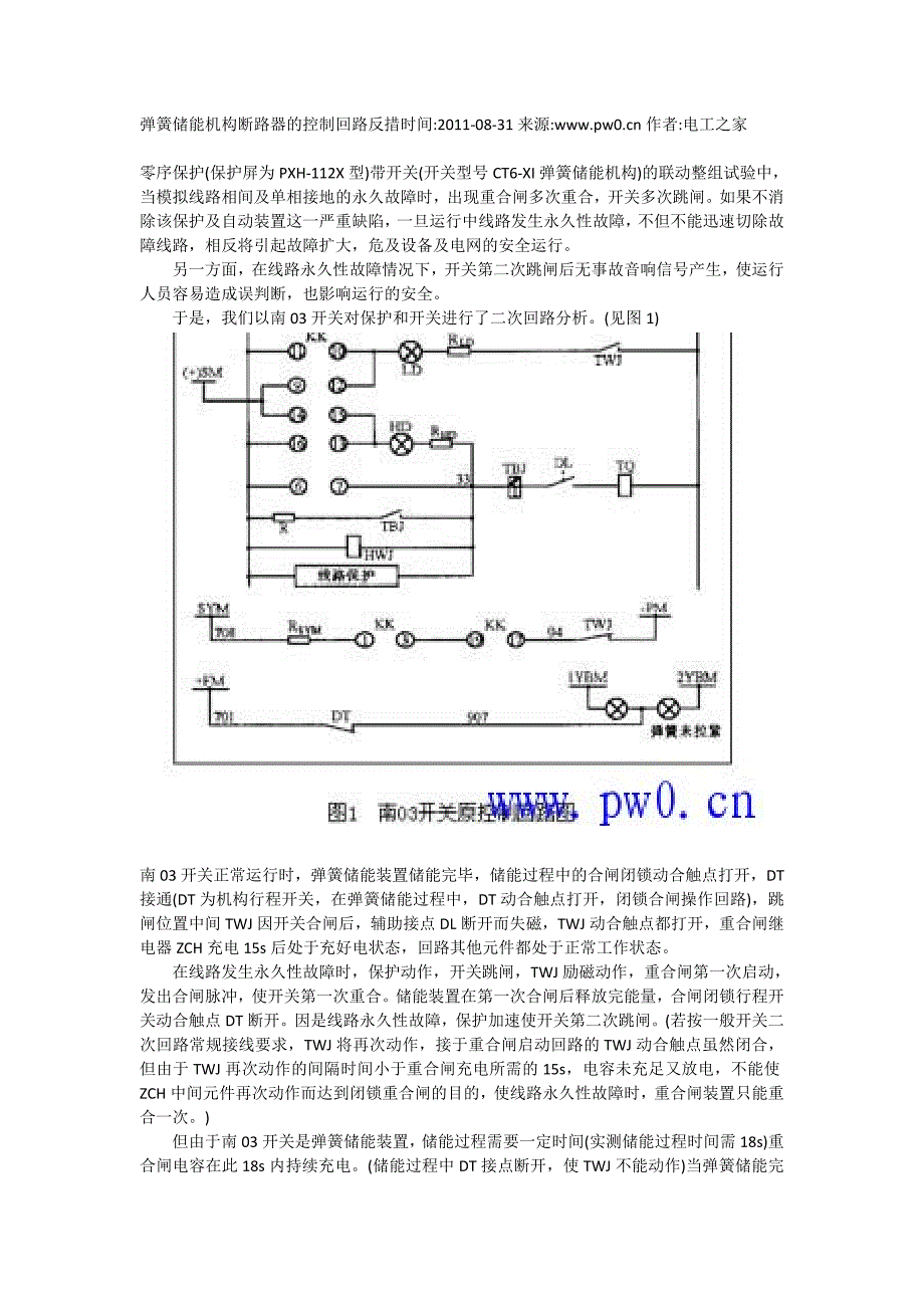 弹簧储能机构断路器的控制回路反措时间_第1页