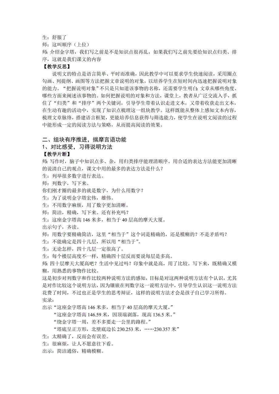 小学语文论文：说明性文本教学偶拾_第2页