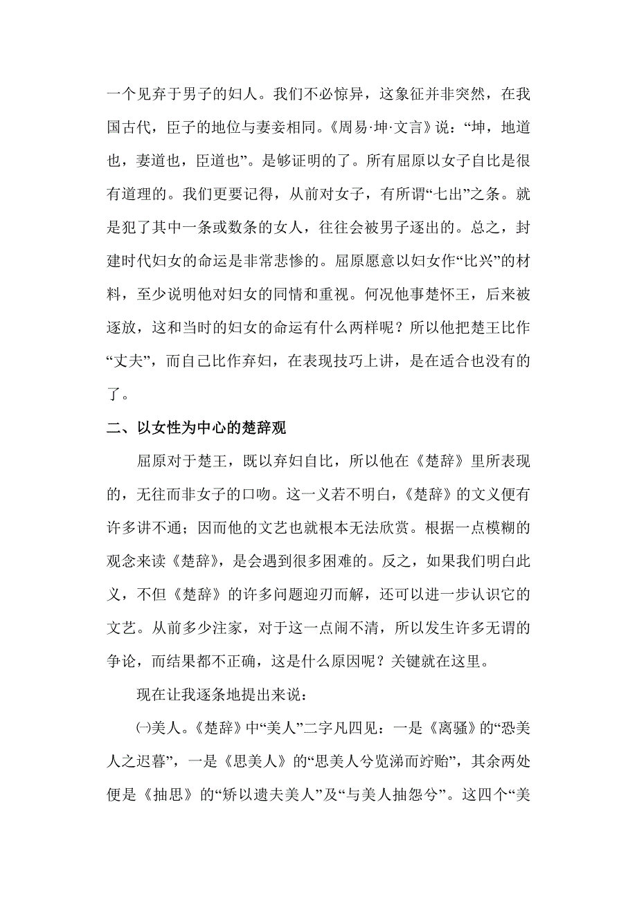 楚辞女性中心说_第2页
