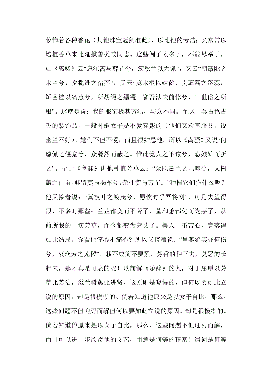 楚辞女性中心说_第4页