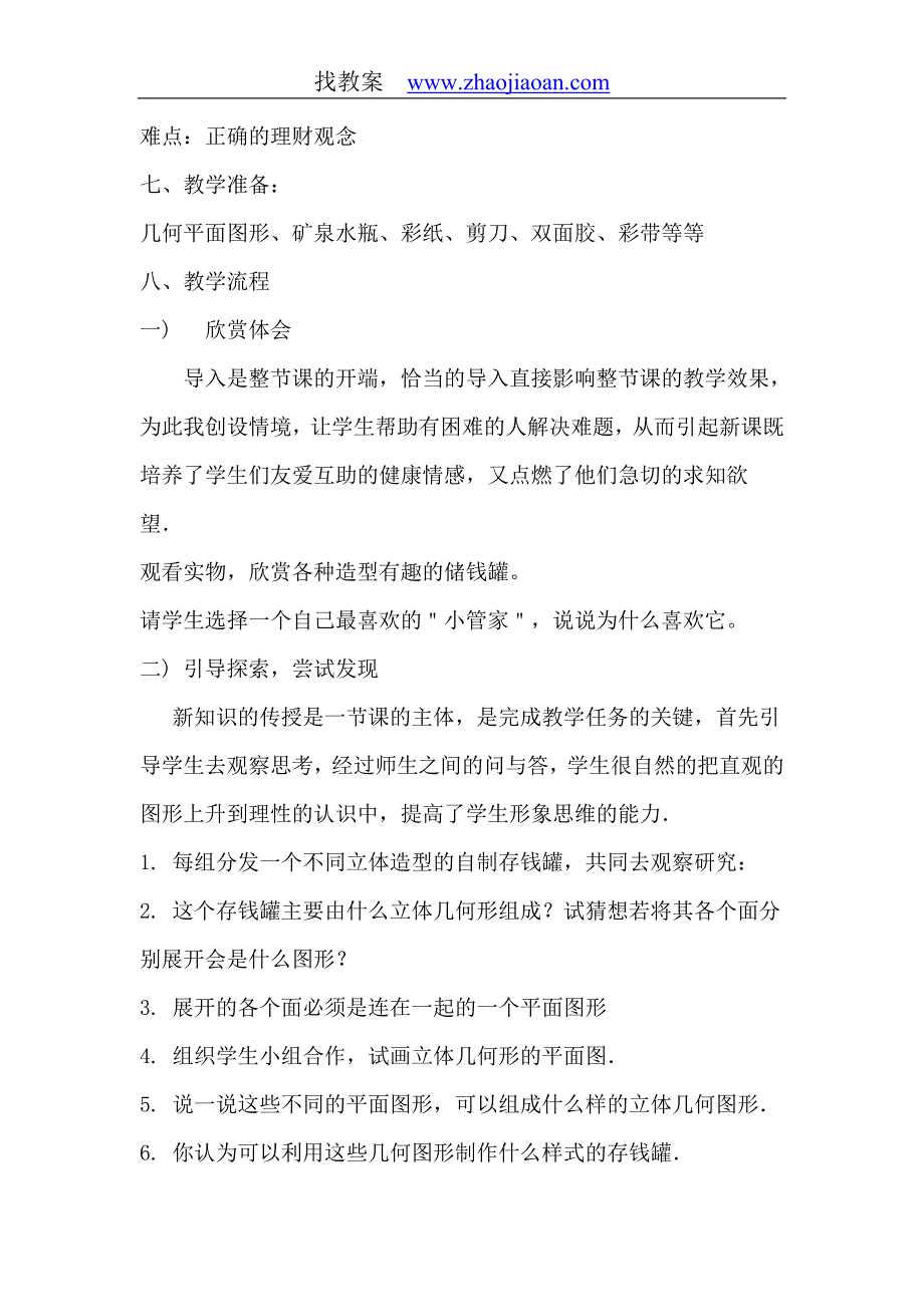 勤俭小管家说课稿_第3页