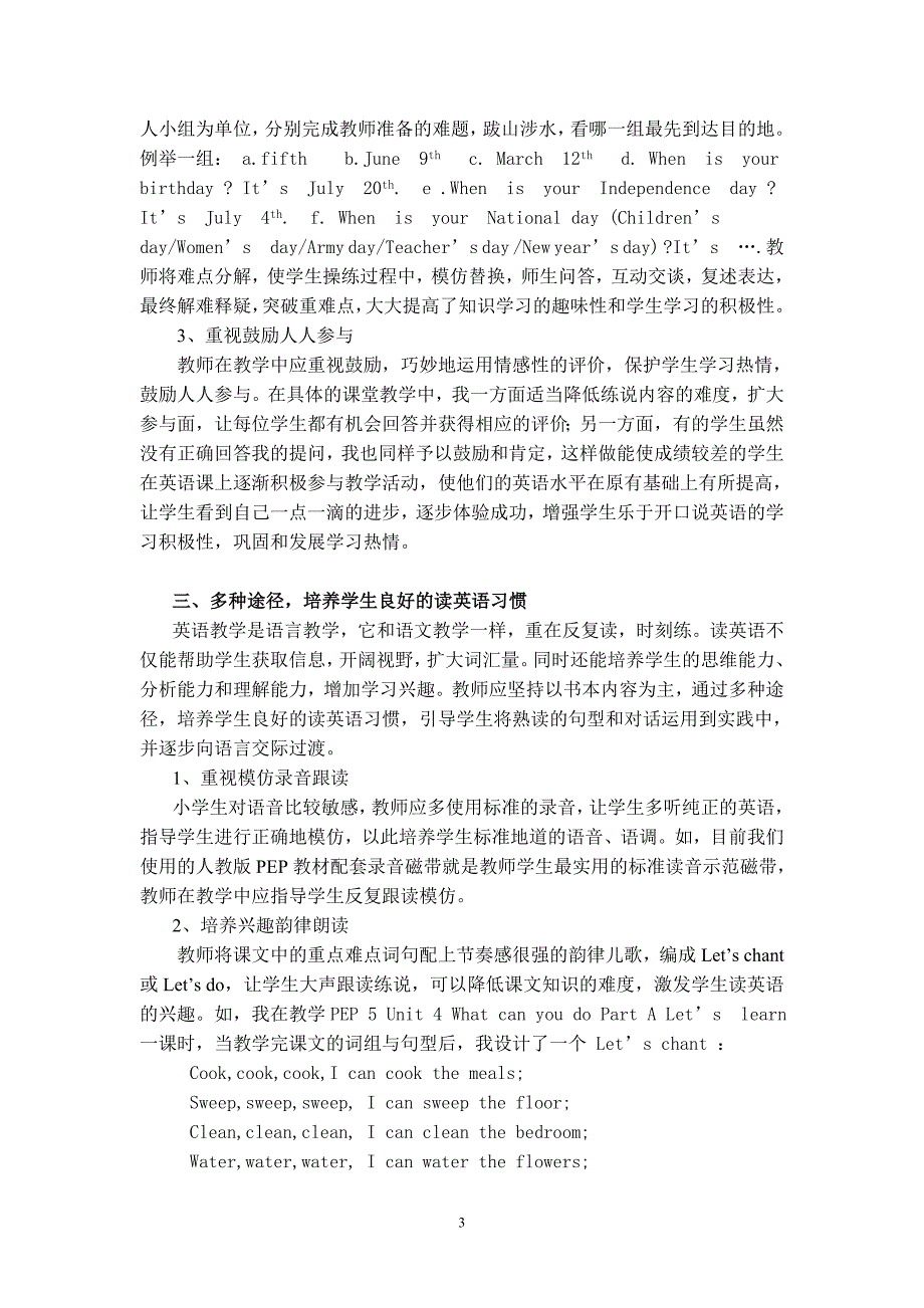 小学英语论文：在小学英语课堂教学中培养学生良好的学习习惯_第3页