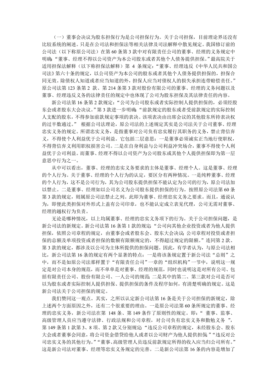 董事会决议为股东担保效力探讨_第2页