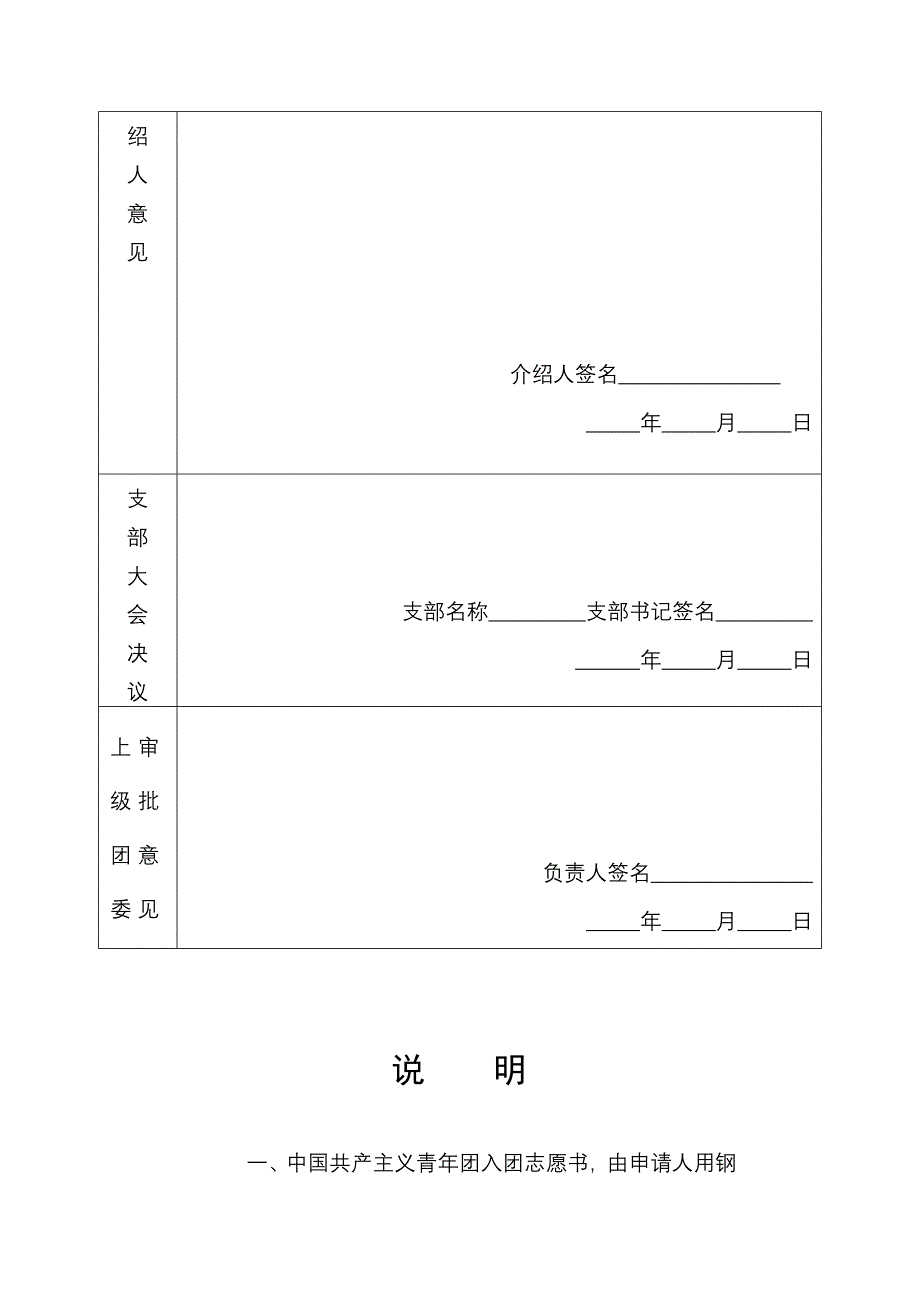 入团志愿书表格含申请书范本_第4页