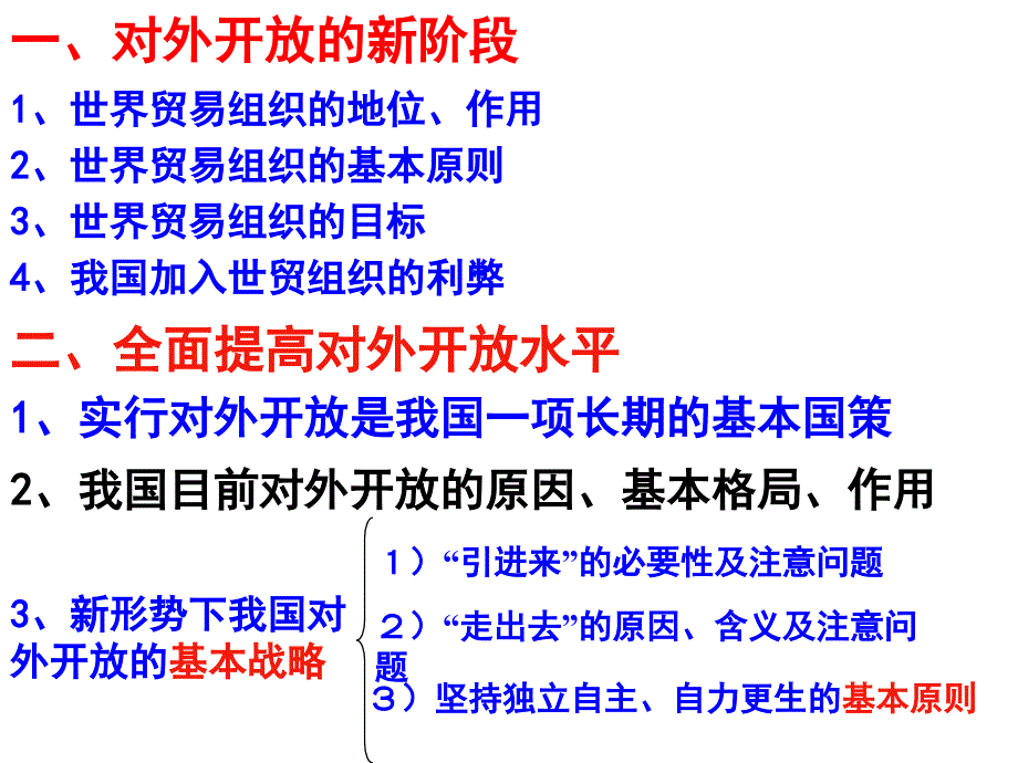 政治课件高一政治积极参与国际经济竞争与合作_第3页