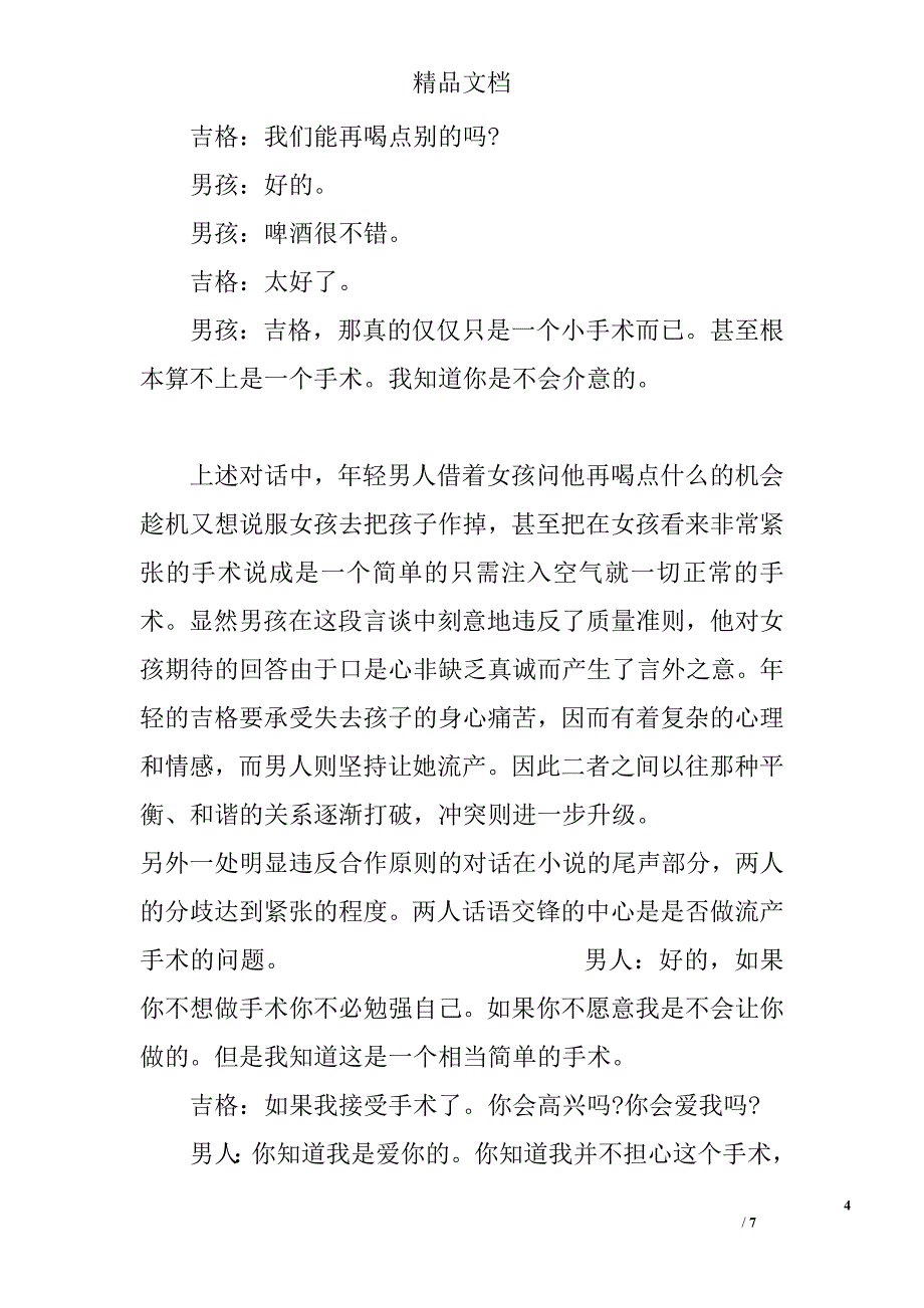 关于《白象似的群山》语言特色的语用学研究 _第4页