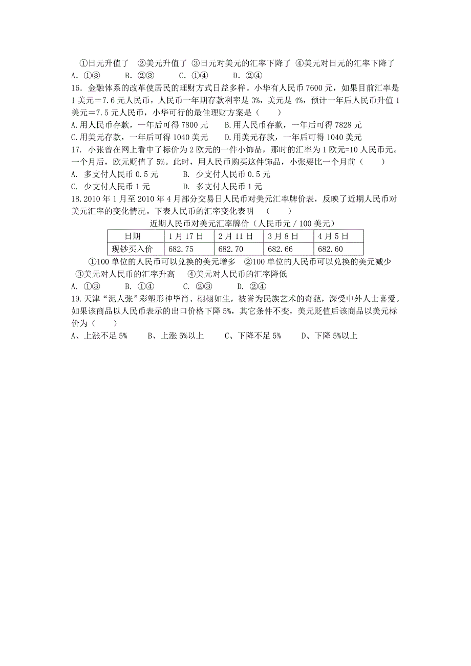 经济生活计算题专项训练_第3页