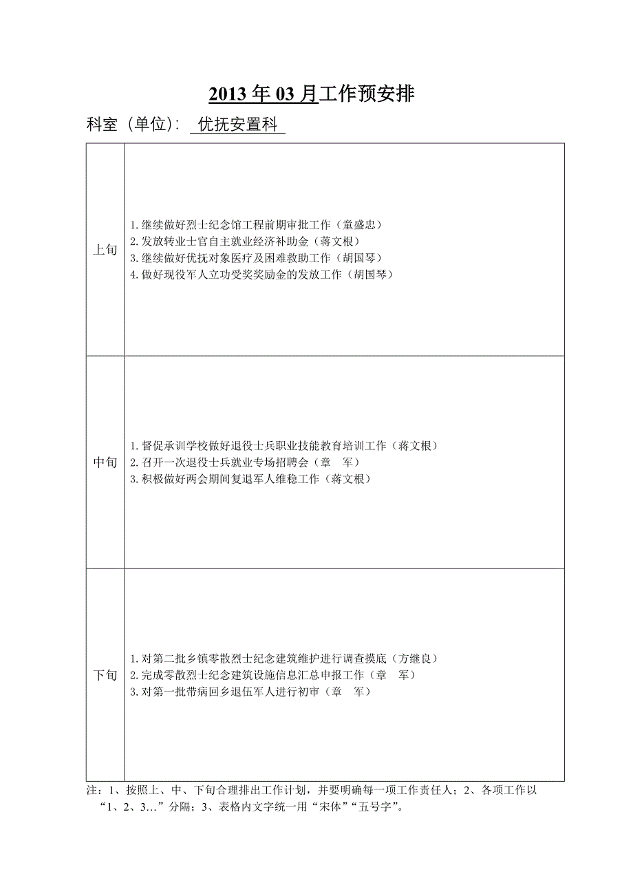 2013年03月工作预安排_第4页