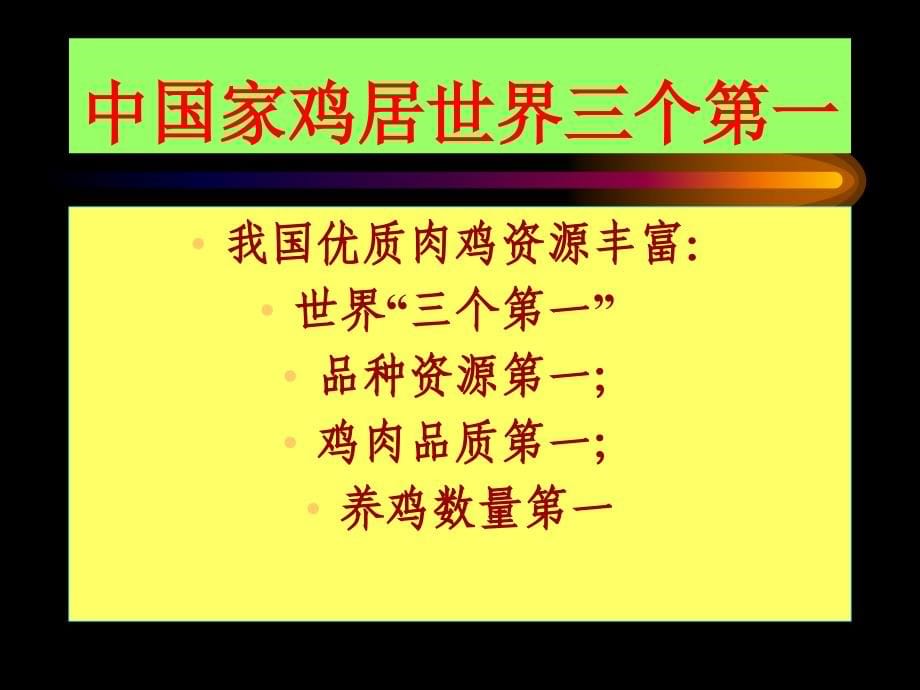 优质家禽产业化育种制种探索_第5页