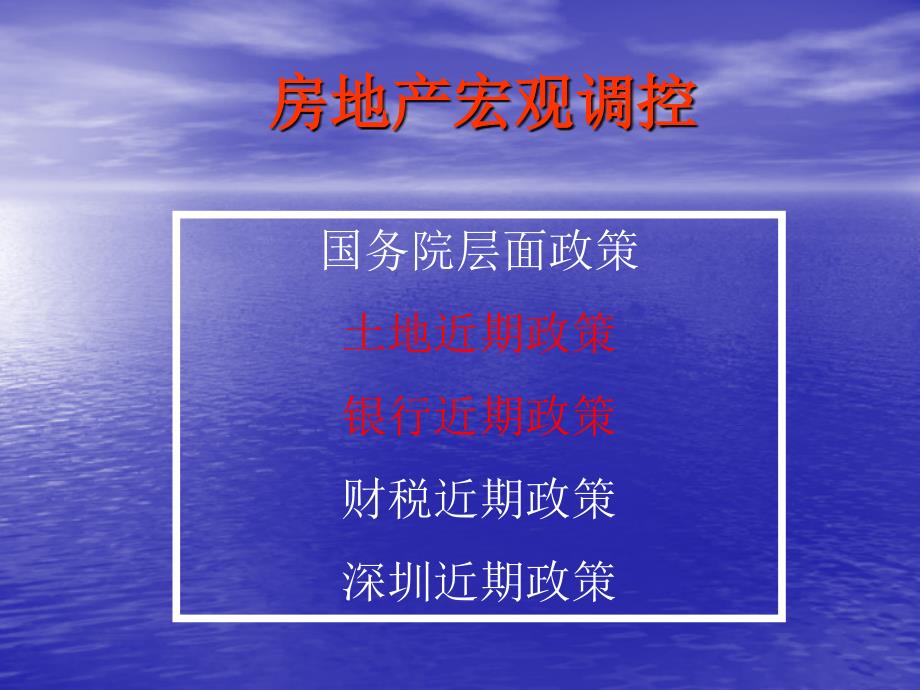 房地产宏观调控投融资及税收政策_第2页