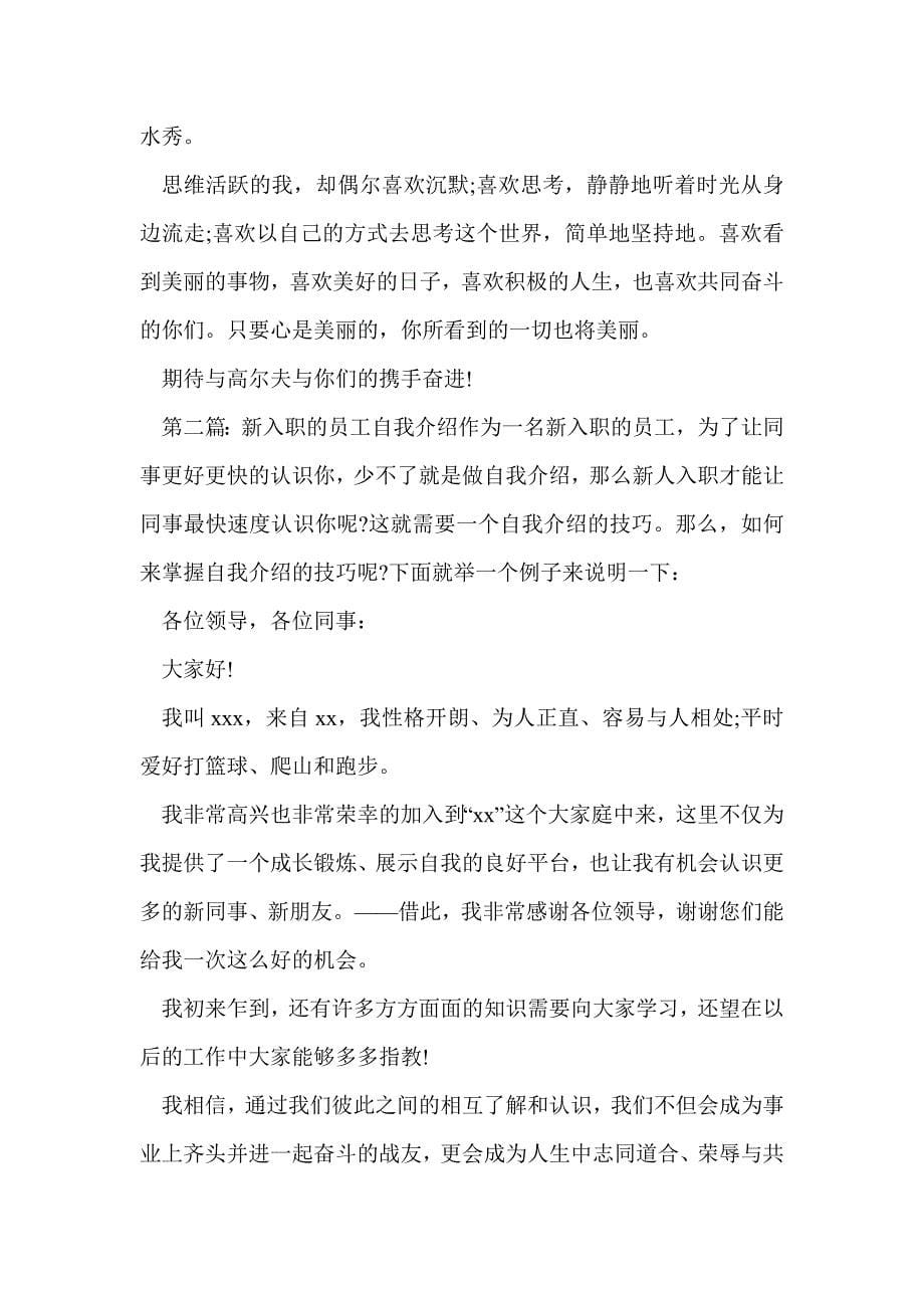 业务员新入职的自我介绍_第5页