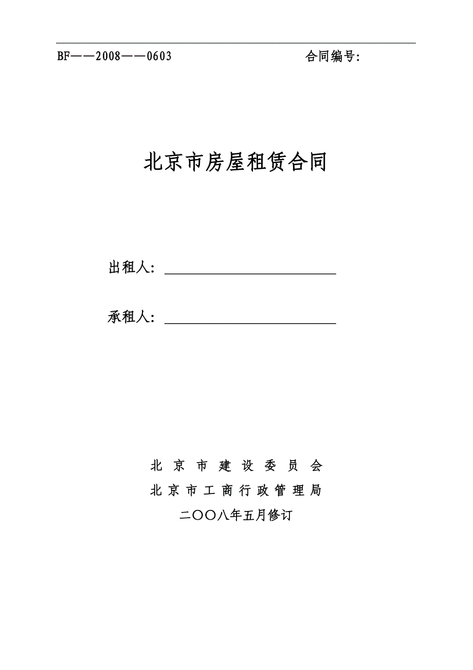 链家地产房屋租赁合同全国通用版P7_第1页