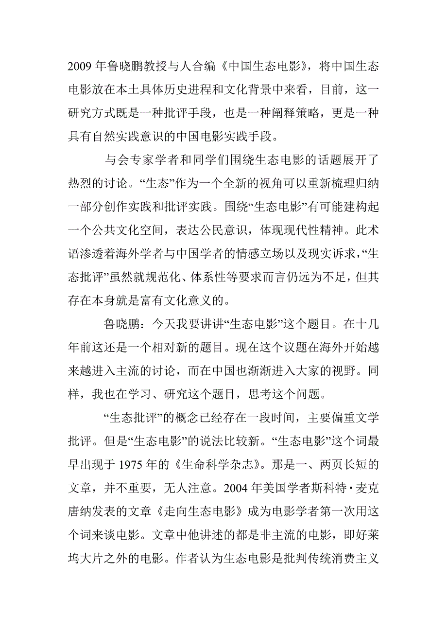 “华语生态电影”-概念、美学、实践_第2页