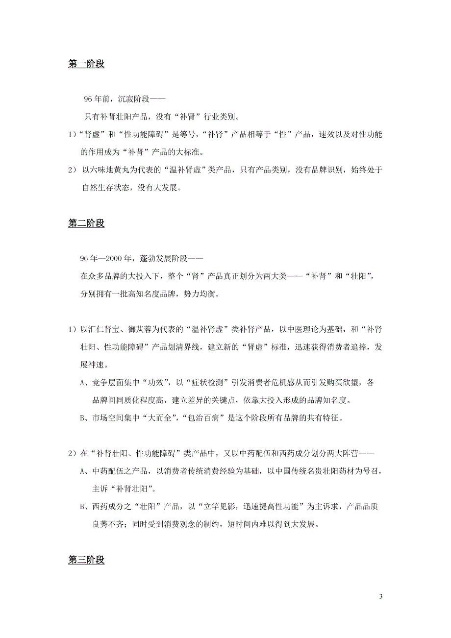 阳春玉液品牌策略报告_第3页