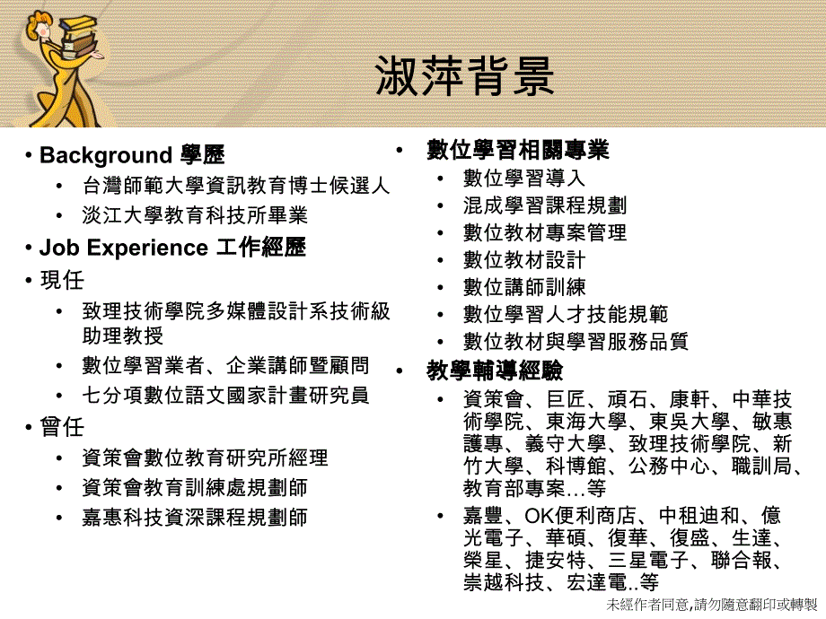 数位教材规划理念-ADDIE - eID_第2页