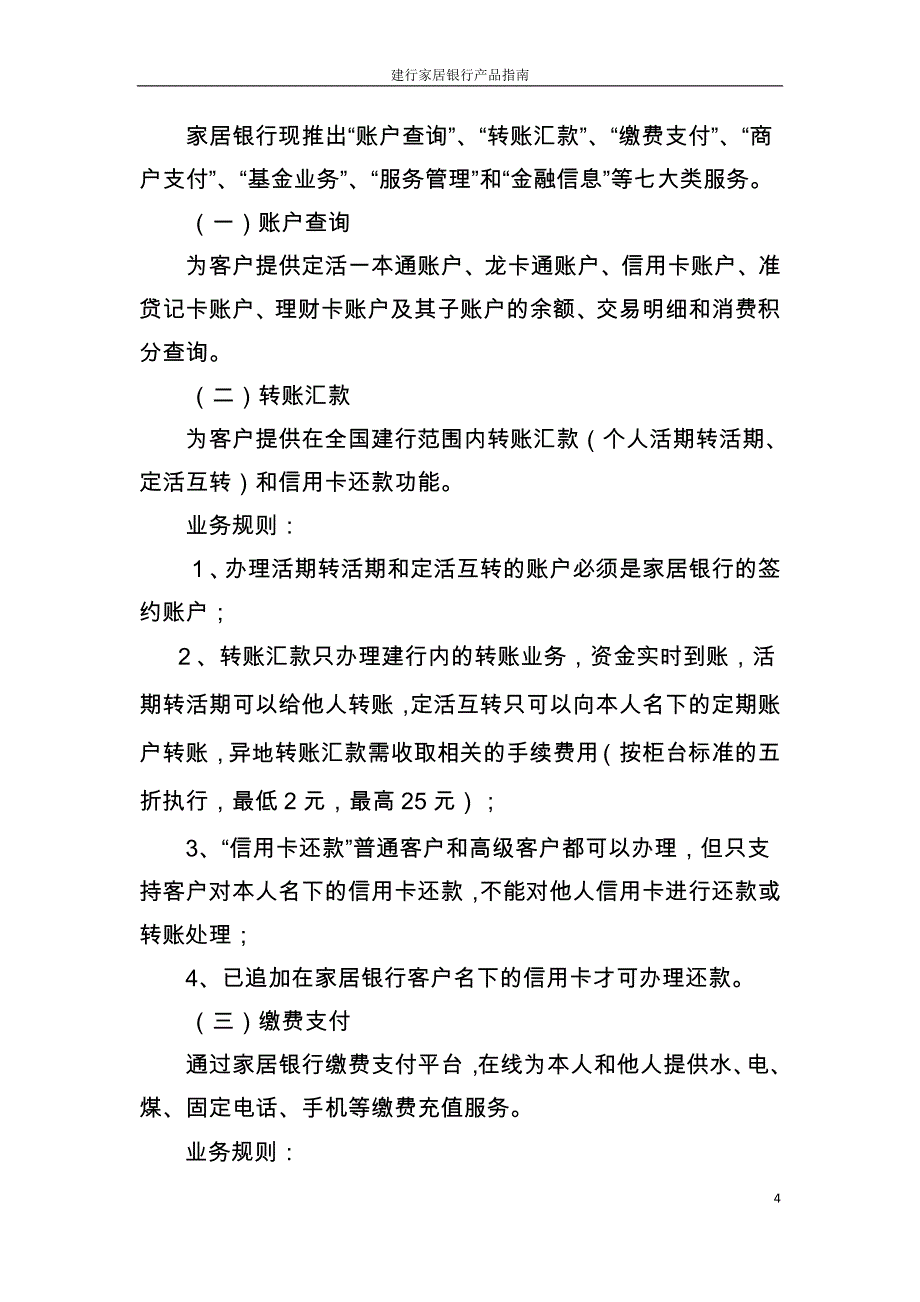 建行家居银行产品指南_第4页