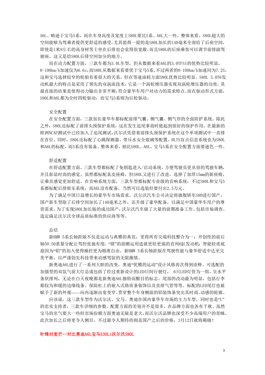 一汽大众.新奥迪a6l_对比测试篇_第3页