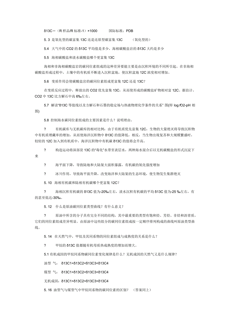 同位素地球化学复习题_第4页