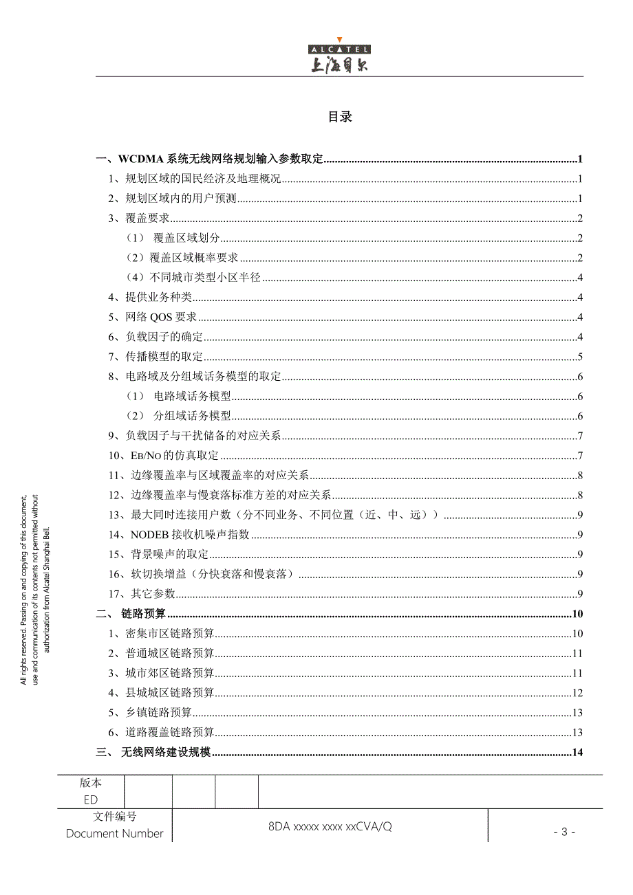 开封预规划报告_第3页