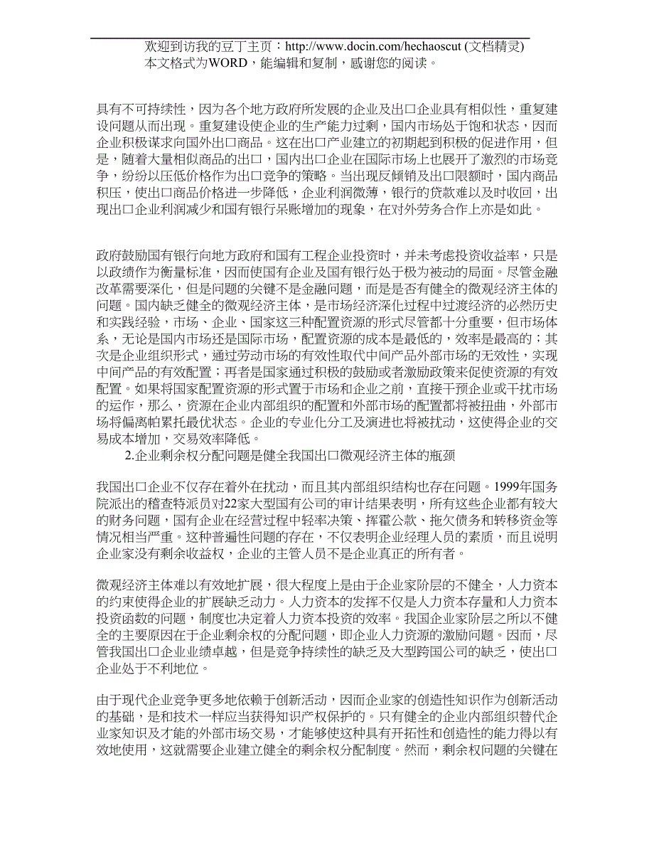 论微观经济主体与出口增长_第3页