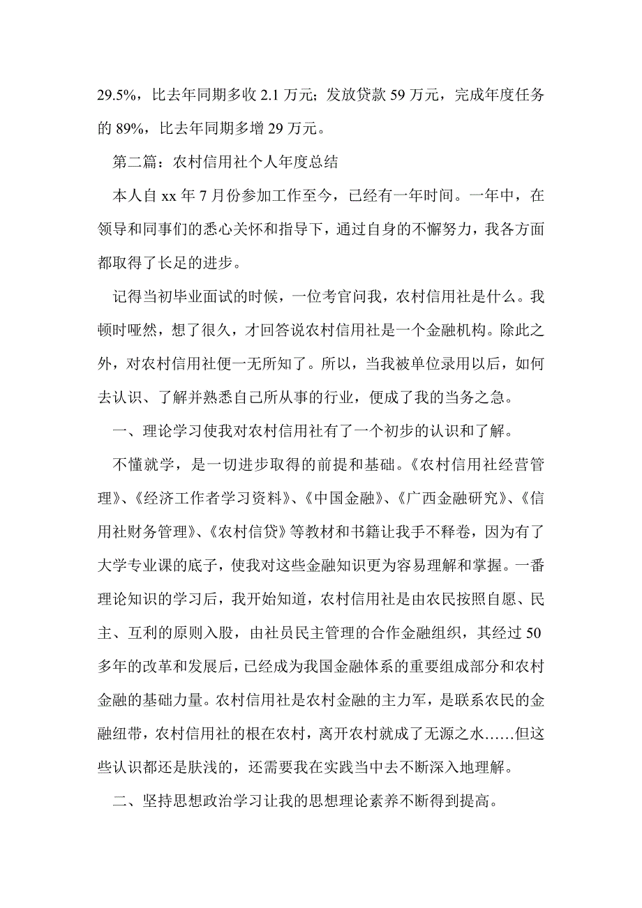 信用社个人总结(精选多篇)_第4页