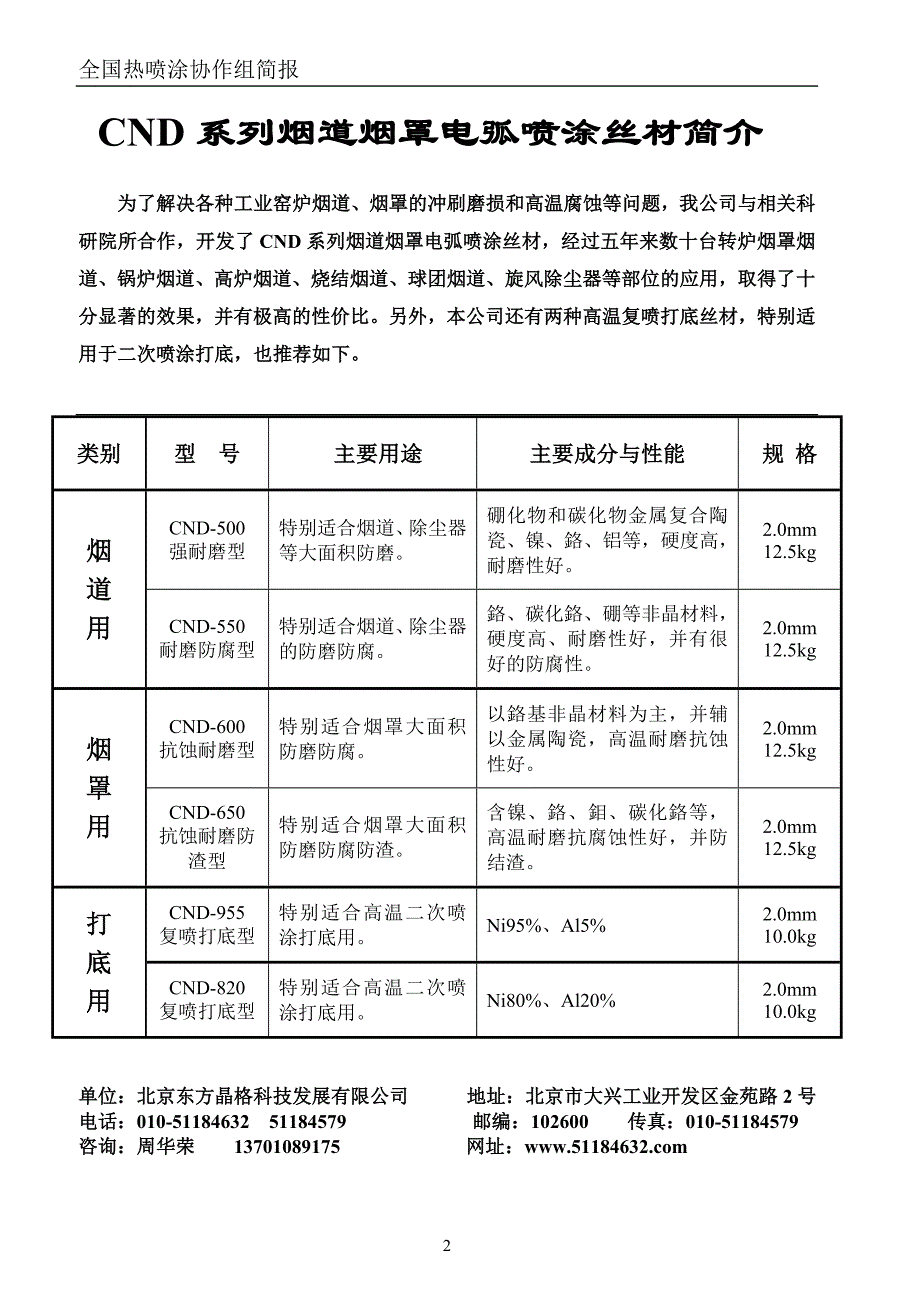 CNB系列锅炉专用电弧喷涂丝材简介_第2页