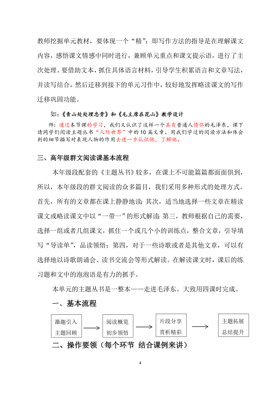 人教版小学语文高年级段“单元主题学习” ——“略读整合课与群文阅读课”操作讲解_第4页