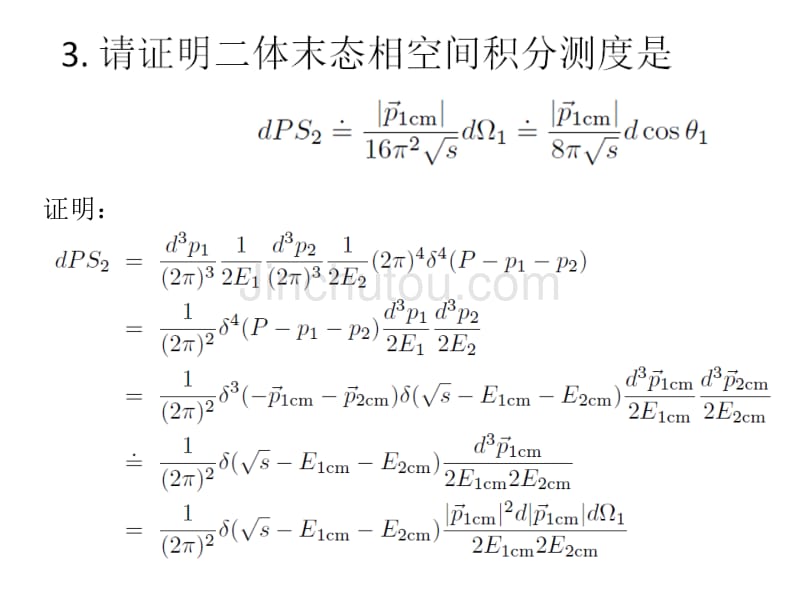 如何计算散射截面_作业题解答_第4页