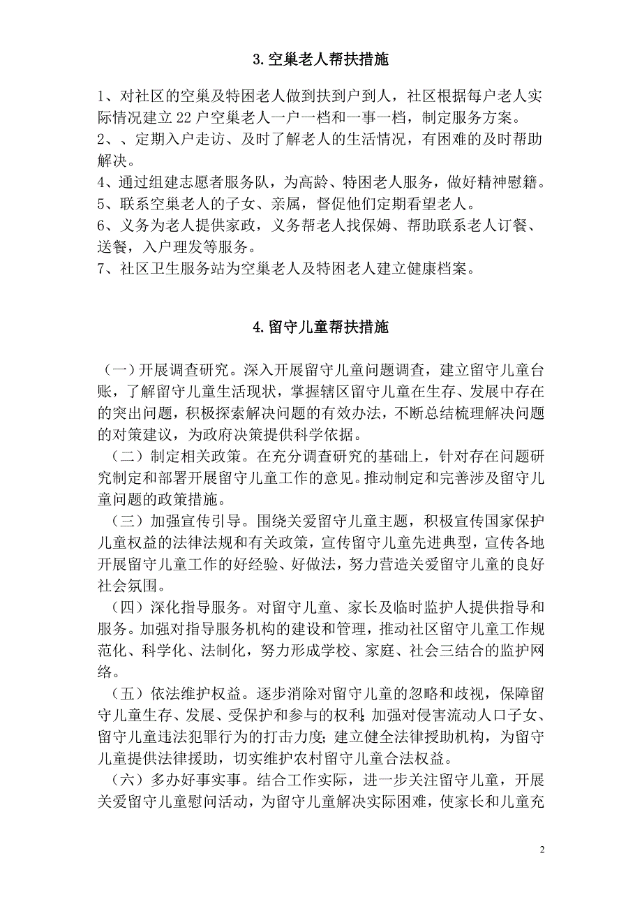 青年路社区下岗失业人员帮扶措施_第2页