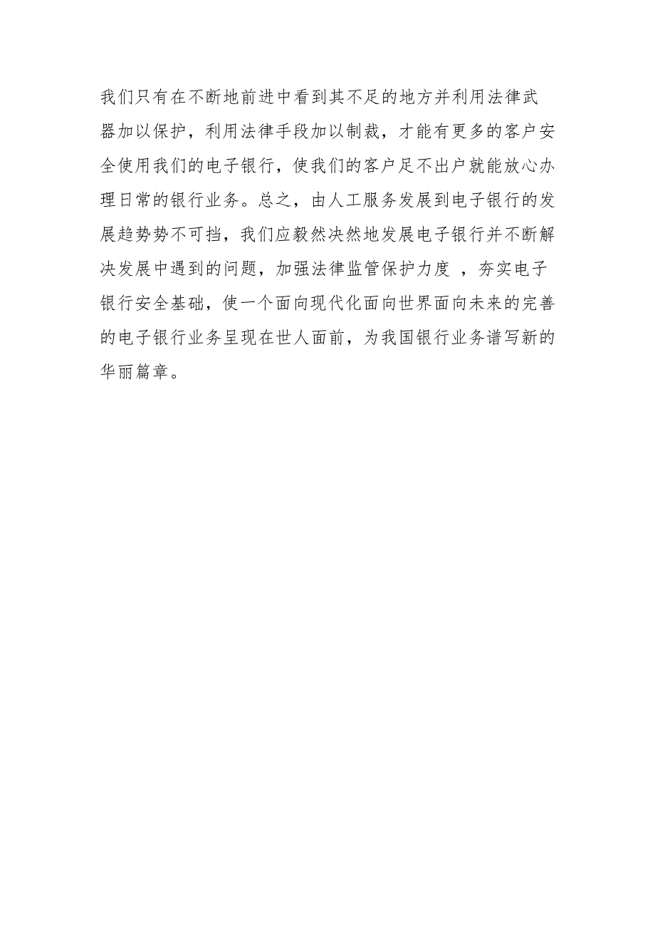 电子银行业务论文：加强法律监管保护力度 夯实电子银行安全基础_第4页