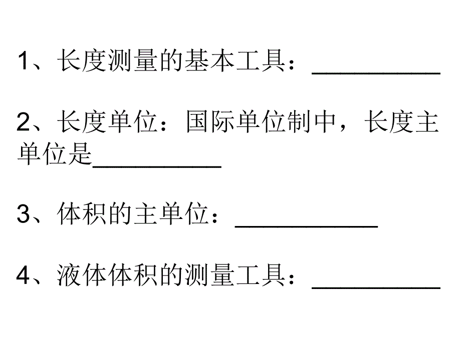 长度与体积单位换算训练_第1页