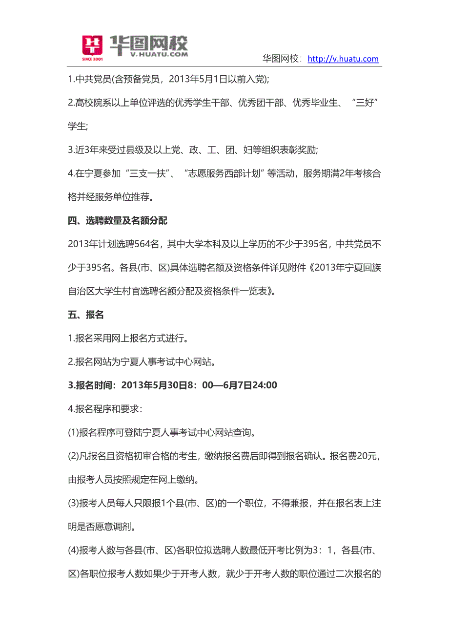 2015年宁夏省大学生村官招考简章_第2页