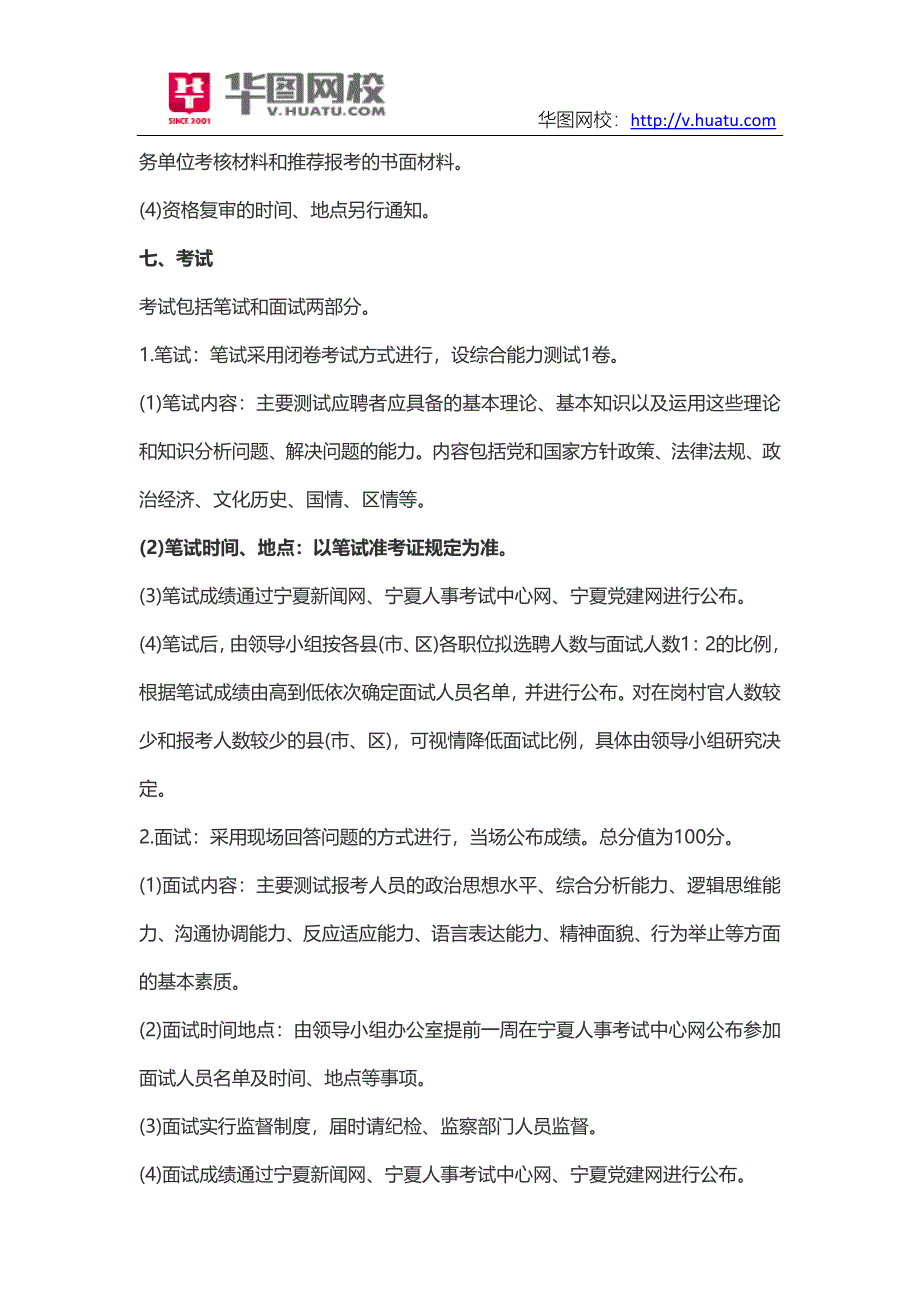 2015年宁夏省大学生村官招考简章_第4页