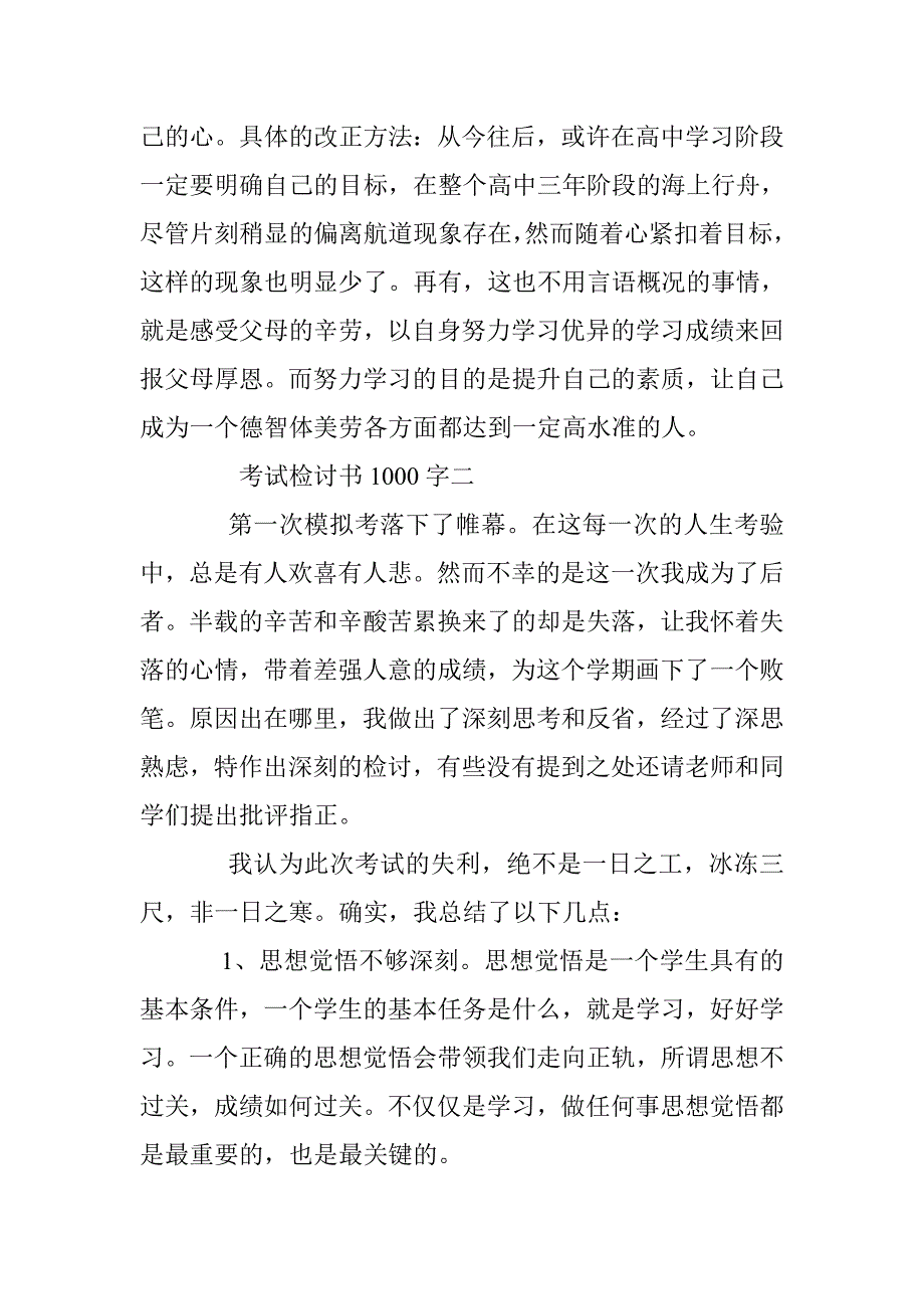 考试检讨书1000字范文 _第3页